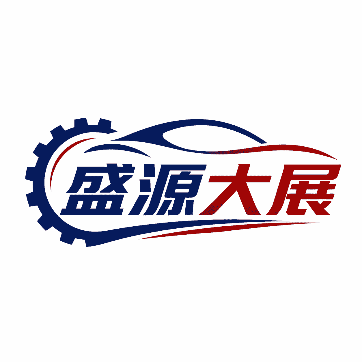 重庆盛源大展汽修