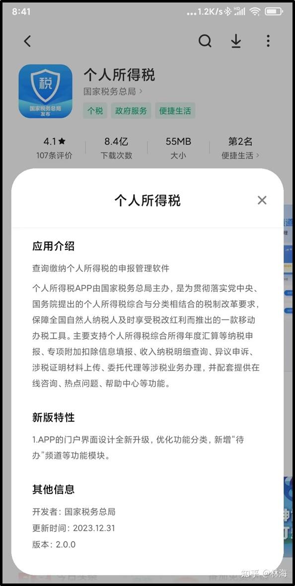 2024个税app上新，版面更丰富，功能更全面 - 知乎