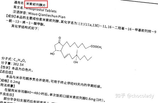 米非司酮说明书 zhuanlan.zhihu.com