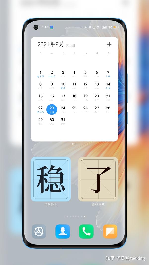 全新MIUI小部件详细体验:桌面和负一屏从未如此焕然一新!(附安装教程)  第27张 全新MIUI小部件详细体验:桌面和负一屏从未如此焕然一新!(附安装教程)  第27张