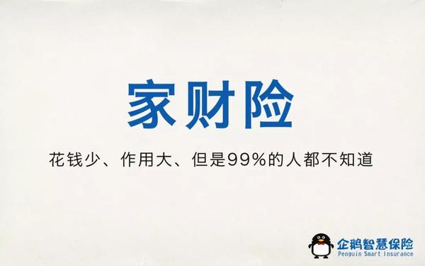 有保家庭財產的保險嗎 家庭財產險都保什麼