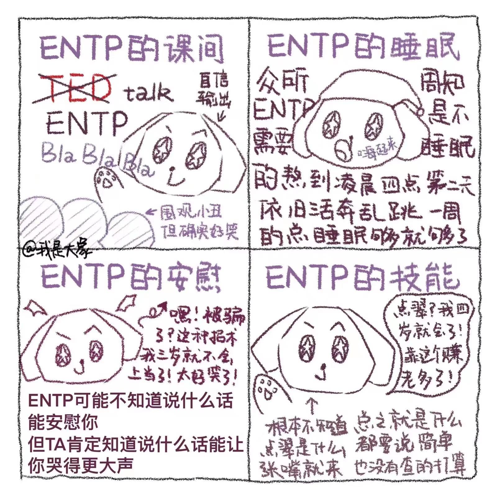 mbti表情包 entp表情包