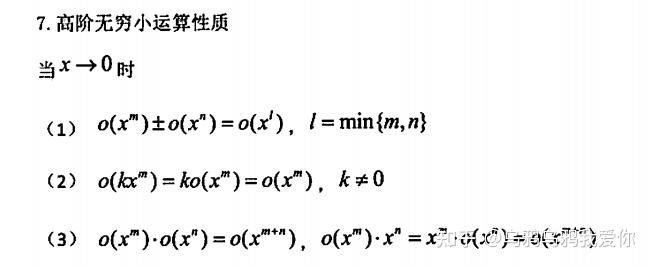 考研高数高阶无穷小性质