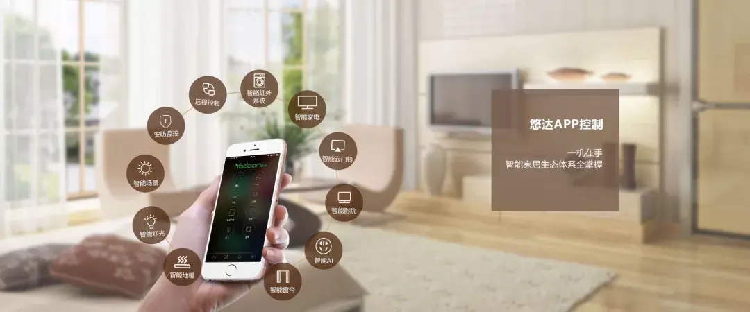 同样是全屋智能悠达的特色优势你都知道吗