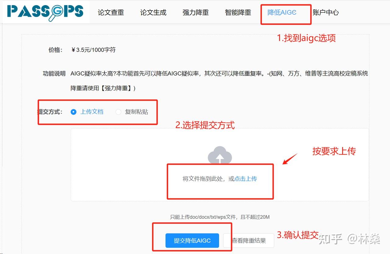降AIGC率