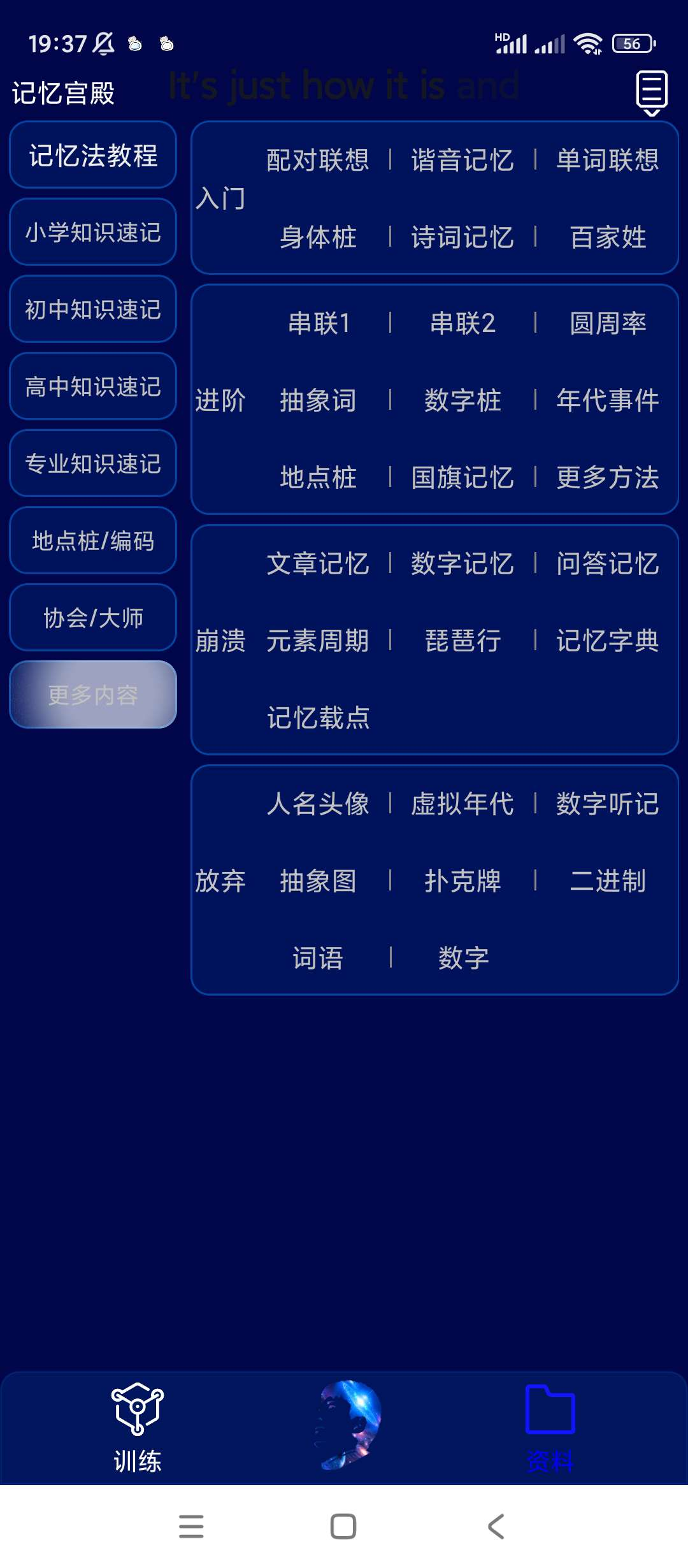 图片[3]-记忆宫殿(记忆训练软件)🔥v1.2.10 🔥纯净版-手机软件俊享空间-软件工具-俊享空间 | 一站式免费资源社区 - 海量软件 / 源码 / 项目 / 壁纸 / 游戏等免费获取