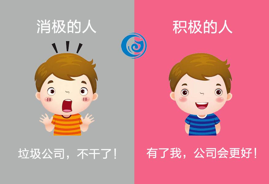 积极的人与消极的人,你属于哪种