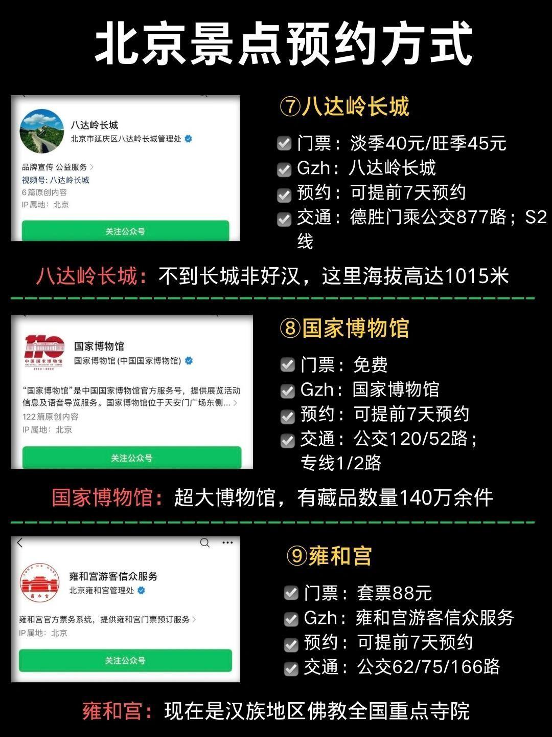 北京旅游攻略:景点门票预约;收藏备用! - 知乎