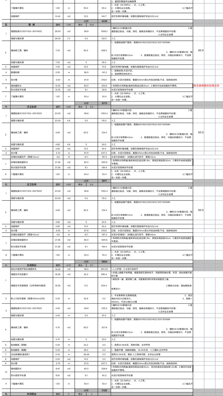装饰装修报价单表 v2-ce8e97b917d012efbe4506841c9312d4_r.jpg