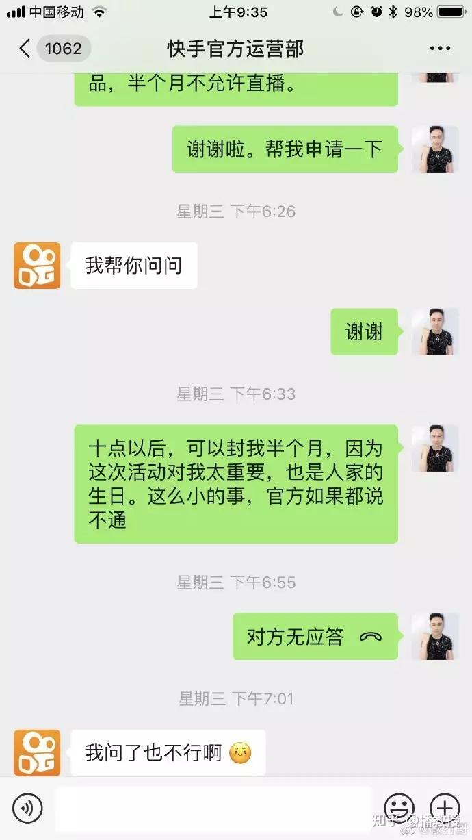 散打哥被封號快手官方不近人情