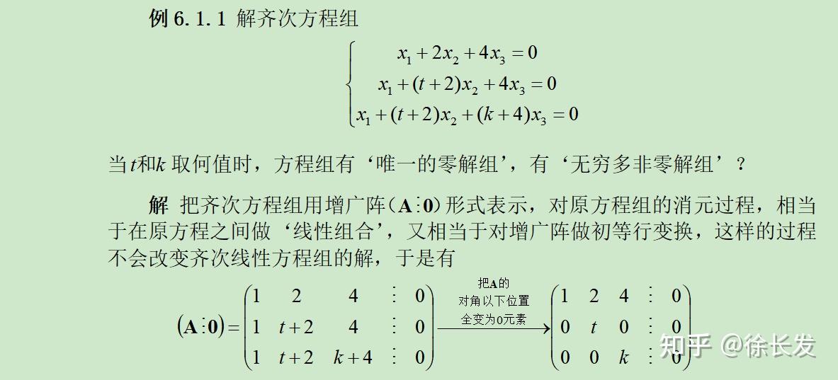 齐次线性方程组解状况用矩阵的秩去判断的例子