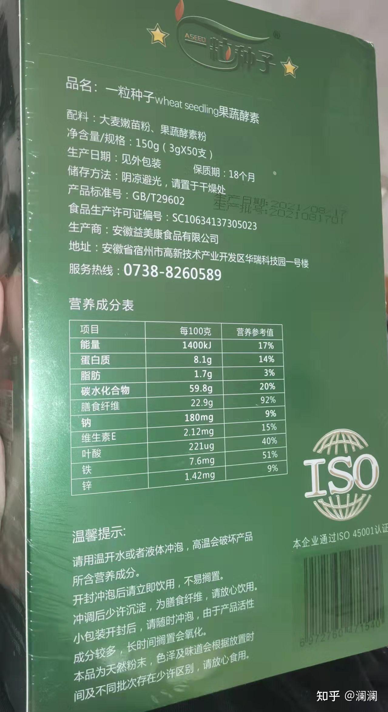 添加了酵素成分 很好的起到调理身体无副作用减肥瘦身的功效果蔬酵素