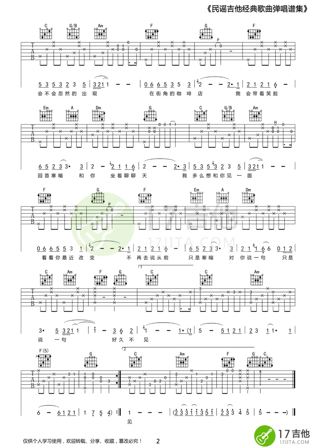 有哪些吉他谱适合初学者弹唱?(最适合初学者的吉他谱)