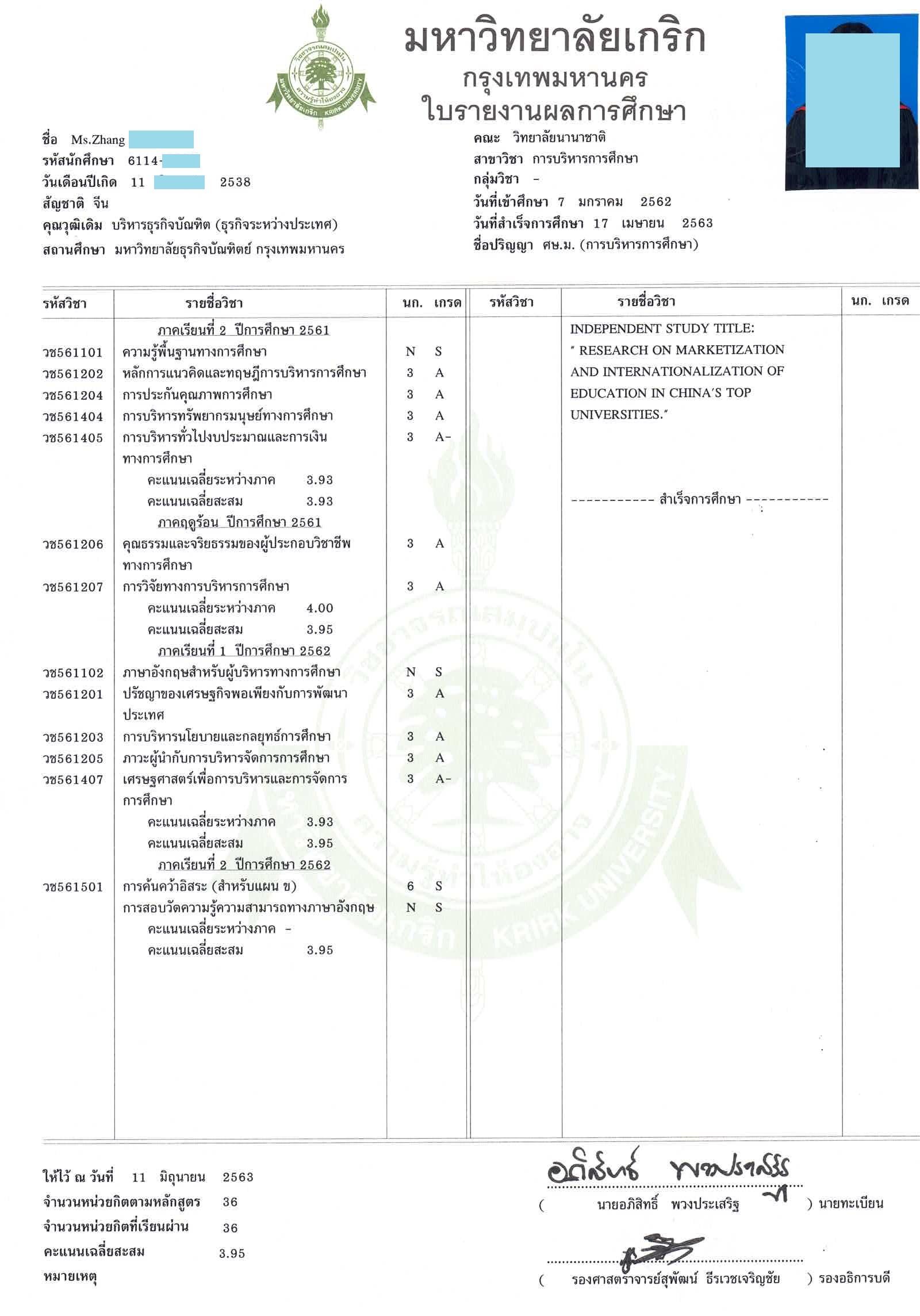 泰国格乐大学教育学硕士教育管理专业毕业生获得中国教育部学历学位认证。