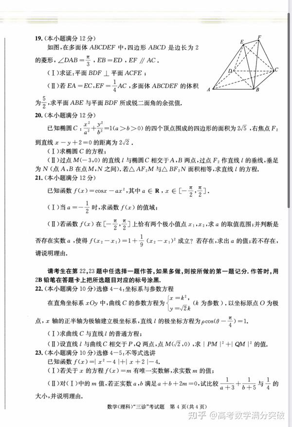 刚刚开考的成都三诊理科试题 三卷风向标 知乎