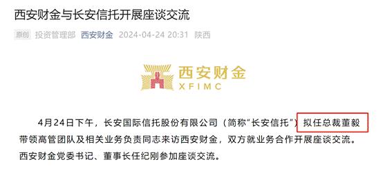 年报延期,长安信托新总裁董毅能否破解困局?