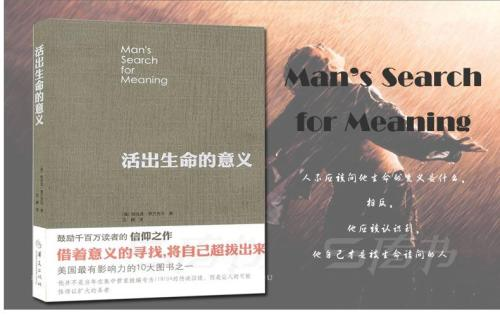 《活出生命的意义》