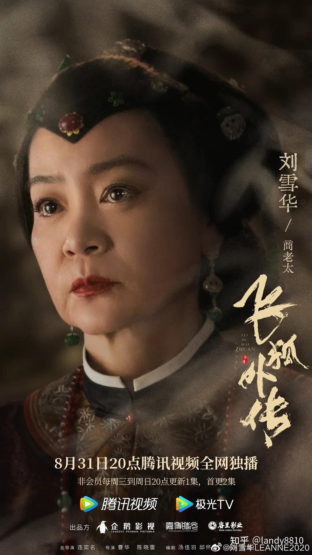 《飞狐外传》剧照 - 知乎