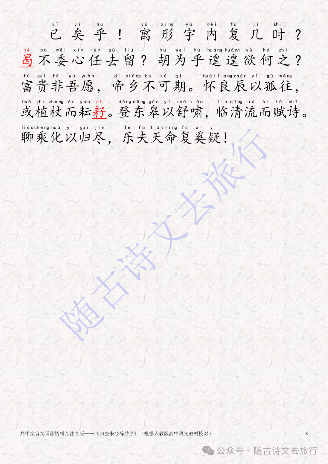 高中文言文《归去来兮辞并序》全注音人教高中课文版（拼音版大字可打印） - 知乎