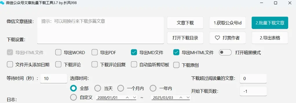 图片[2]-微信公众号文章批量下载工具【深度剖析】-电脑软件俊享空间-软件工具-俊享空间 | 一站式免费资源社区 - 海量软件 / 源码 / 项目 / 壁纸 / 游戏等免费获取