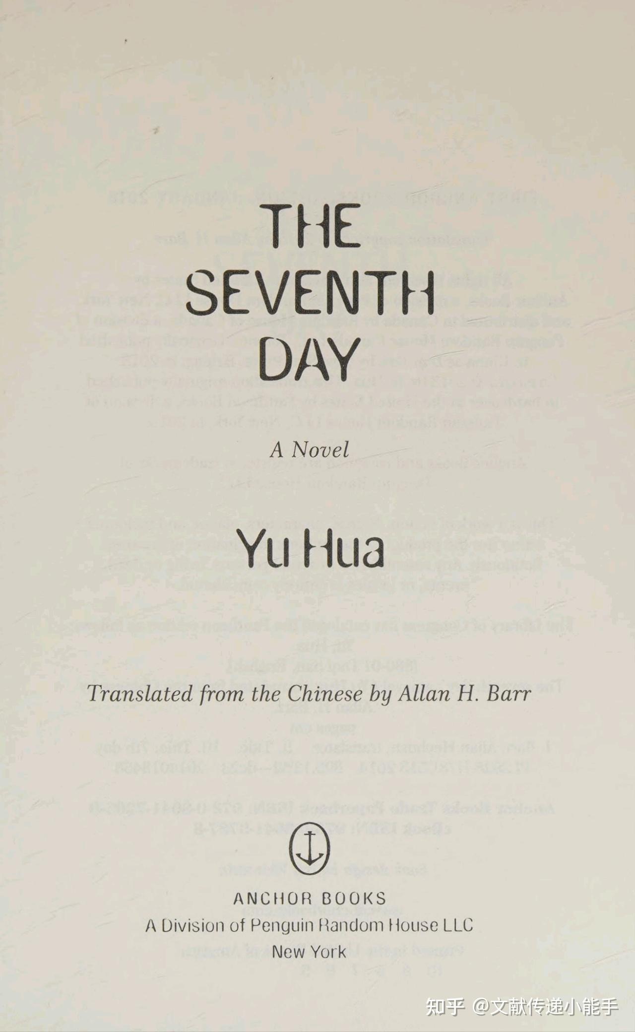 余华,第七天,英译本,英文版,白亚仁译, The Seventh Day:A Novel translated by Allan H ...