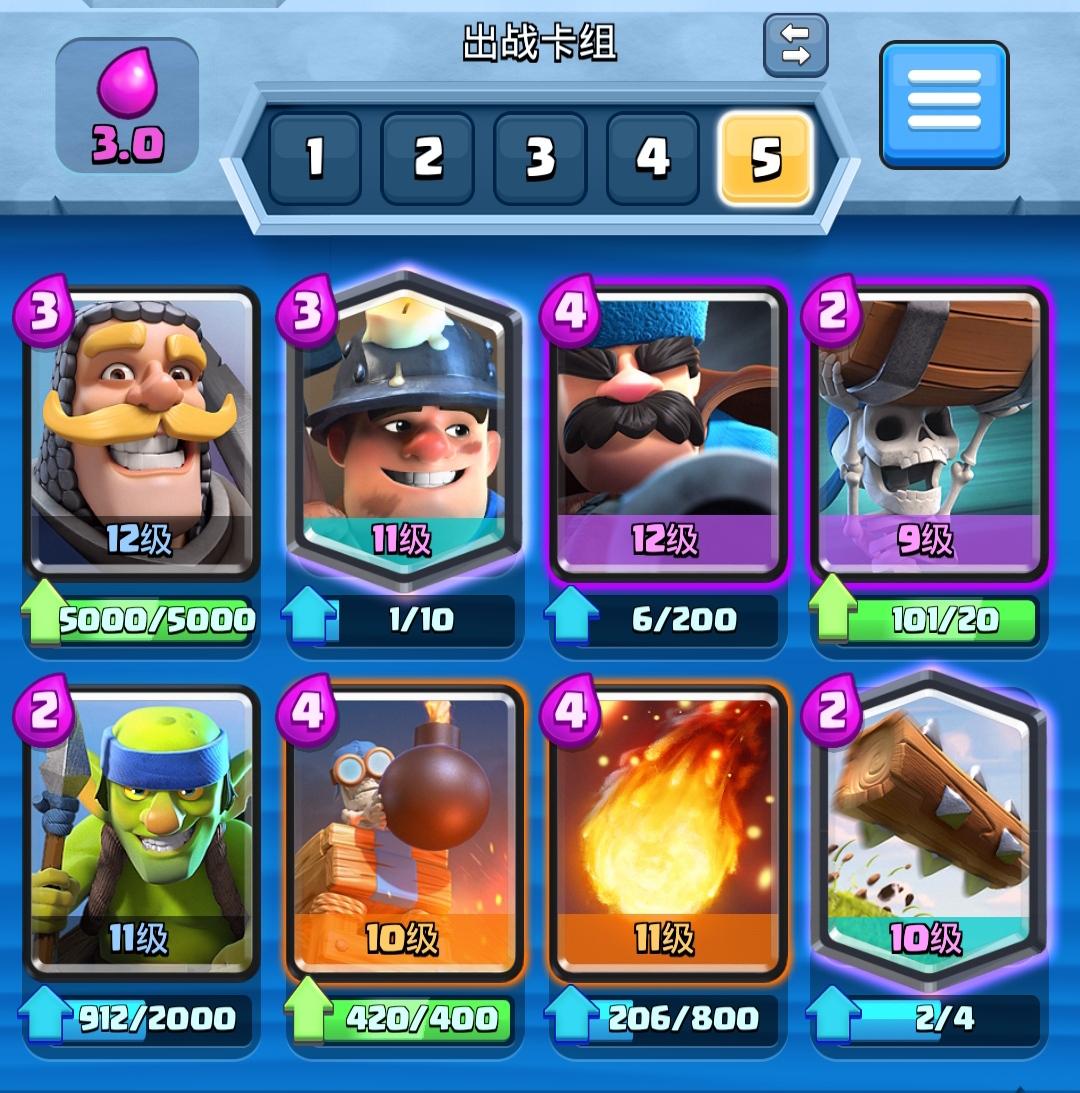 皇室战争卡组分享