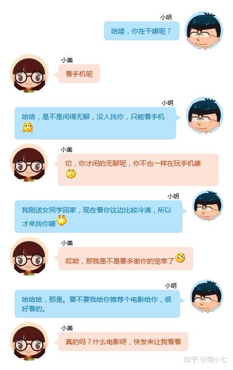 怎么和女生聊天？三大聊天技巧教会你 知乎