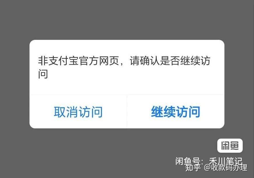 解决支付宝域名提示非官方三方链接 - 知乎
