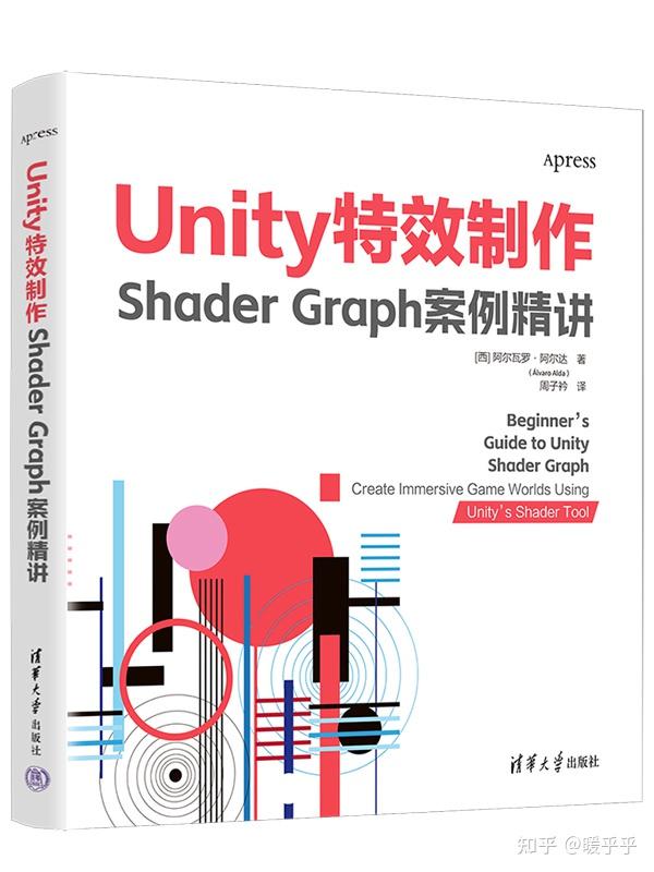 Unity 书 Unity书单:6个月从Unity新手到能申学求职,这份书单+计划帮我打通任督二脉 - 知乎