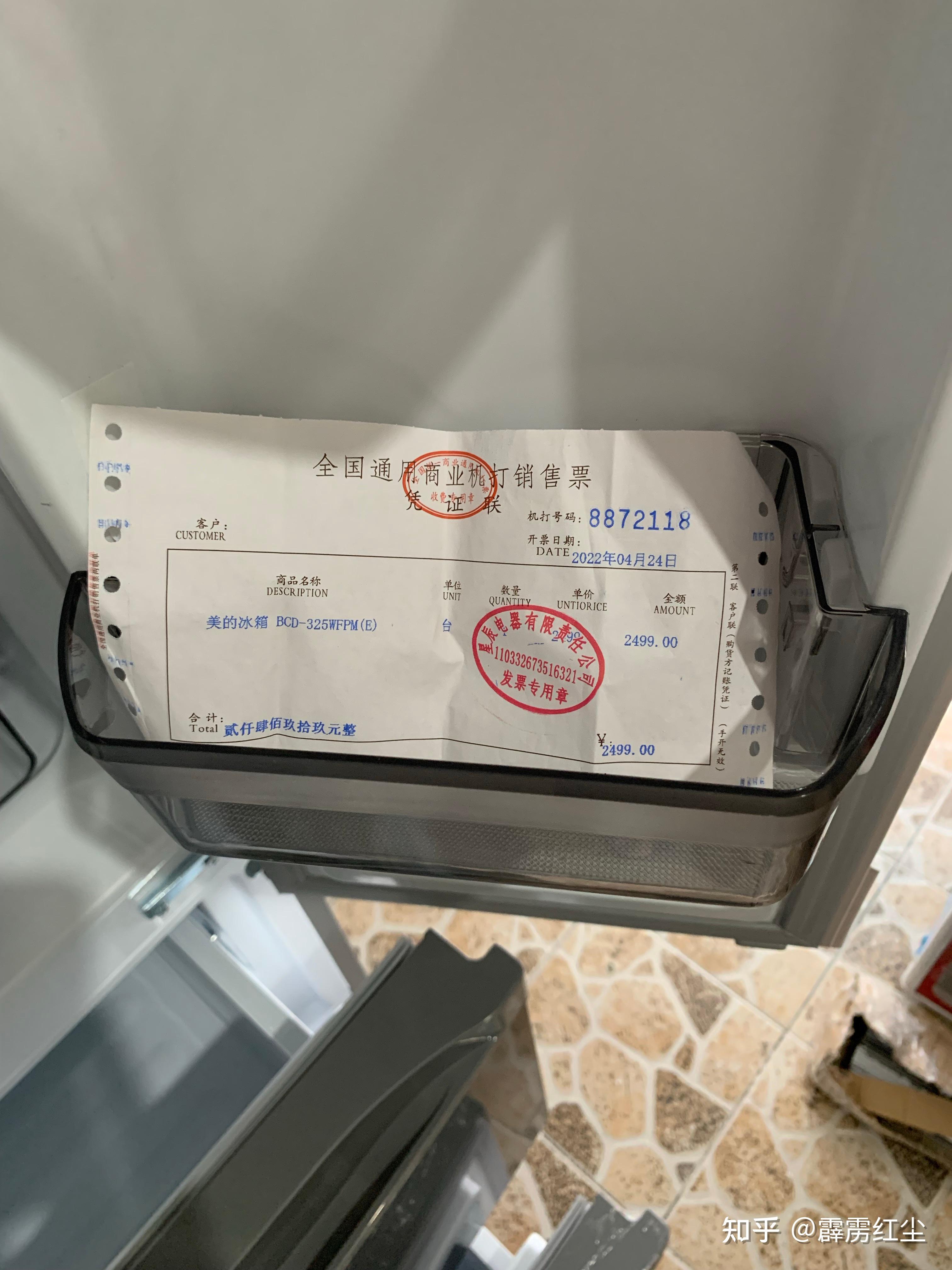 本人于2022年4月19日在天猫美的冰箱旗舰店购买型号