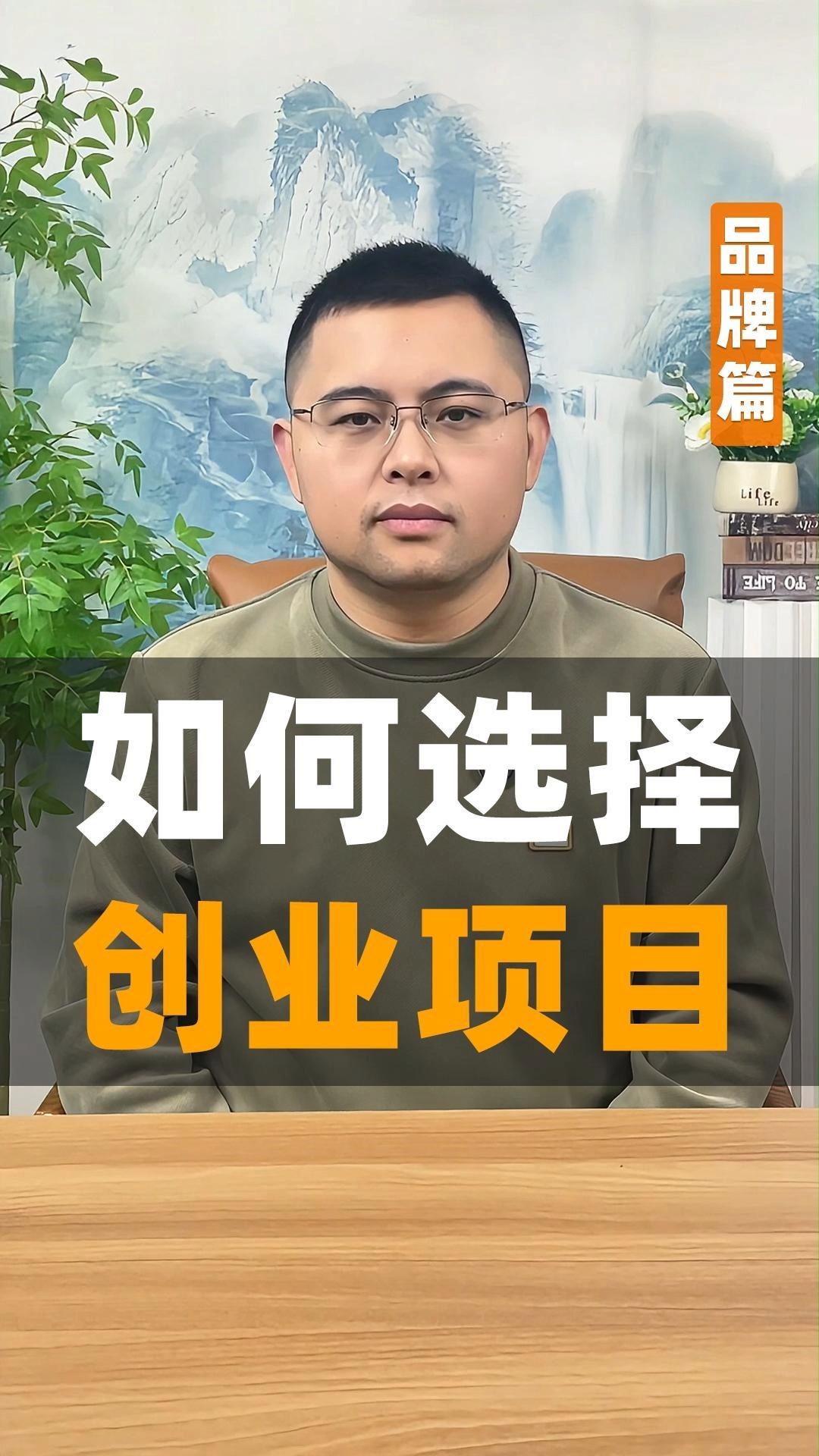 关于创业项目的选择下面说法中正确的是(关于选择创业项目的方法如下说法不准确的是哪一项)