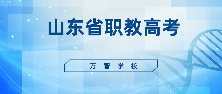 職業教育創新發展高地的意見》,2022年,山東省春季高考將升級為職教