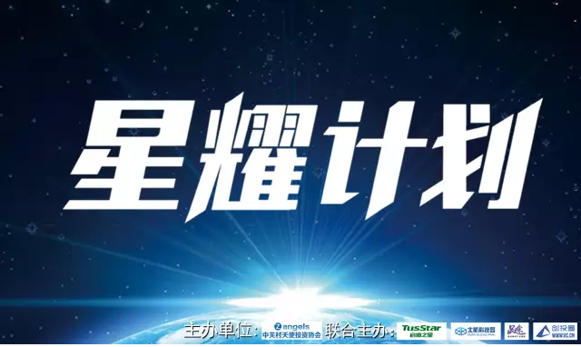 星耀计划用结果重新定义路演