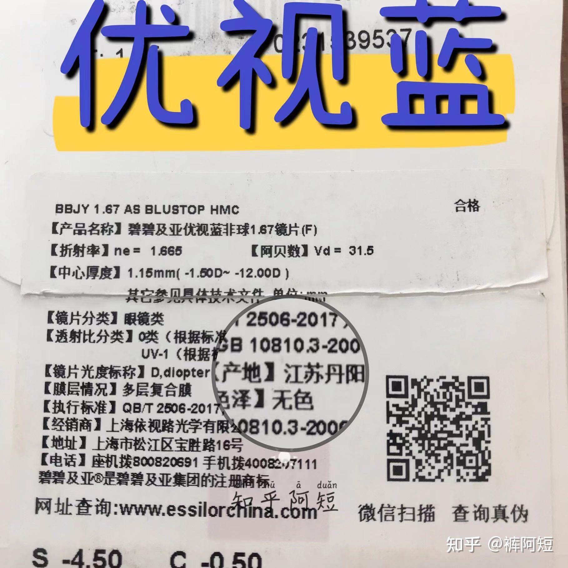 請問依視路碧碧及亞優視藍167質量怎麼樣