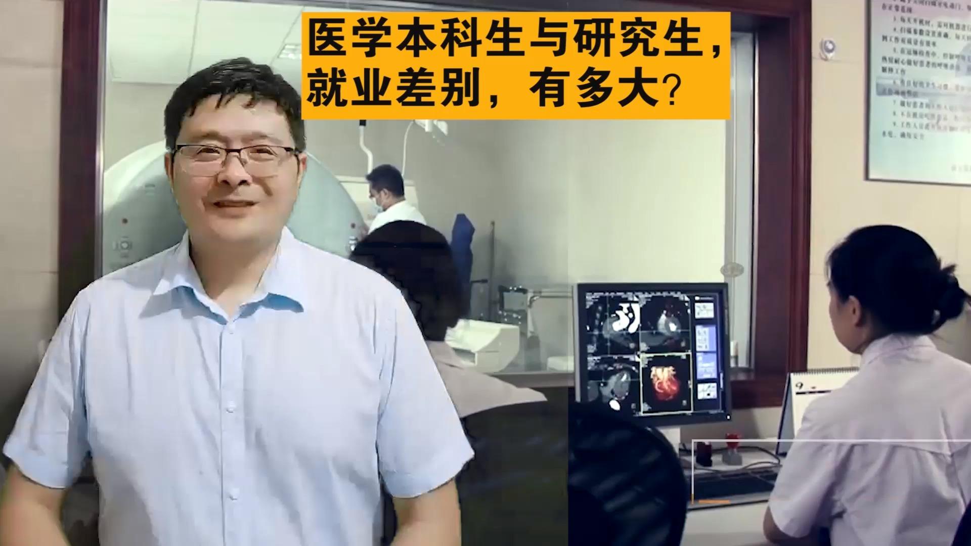 硕士和研究生区别医学类 v2-cec5417eaf997bb230202a6082218829.jpeg