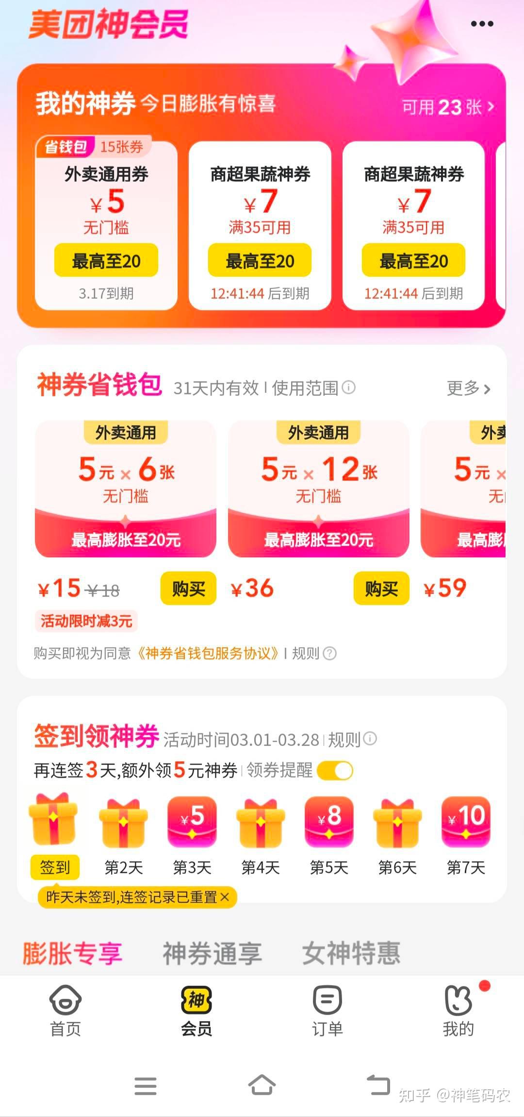 神级美团券包省钱流玩法,不望周知 - 知乎