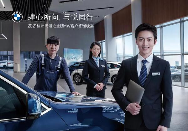 活动回顾|杭州元通之宝BMW客户答谢晚宴圆满结束 - 知乎