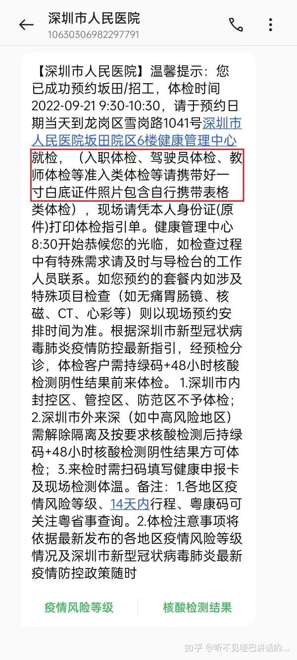 深圳市人民医院坂田分院入职体检流程及注意事项分享 知乎 