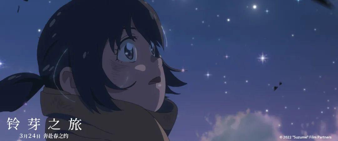 新海诚导演最新作中文名正式决定为《 铃芽之旅 》,如何评价该新作?(新海诚导演作品)