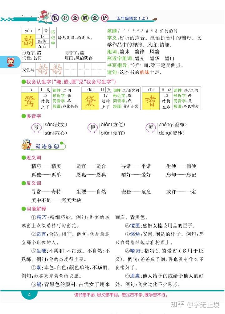 部编五年级上语文教材全解全息 - 知乎