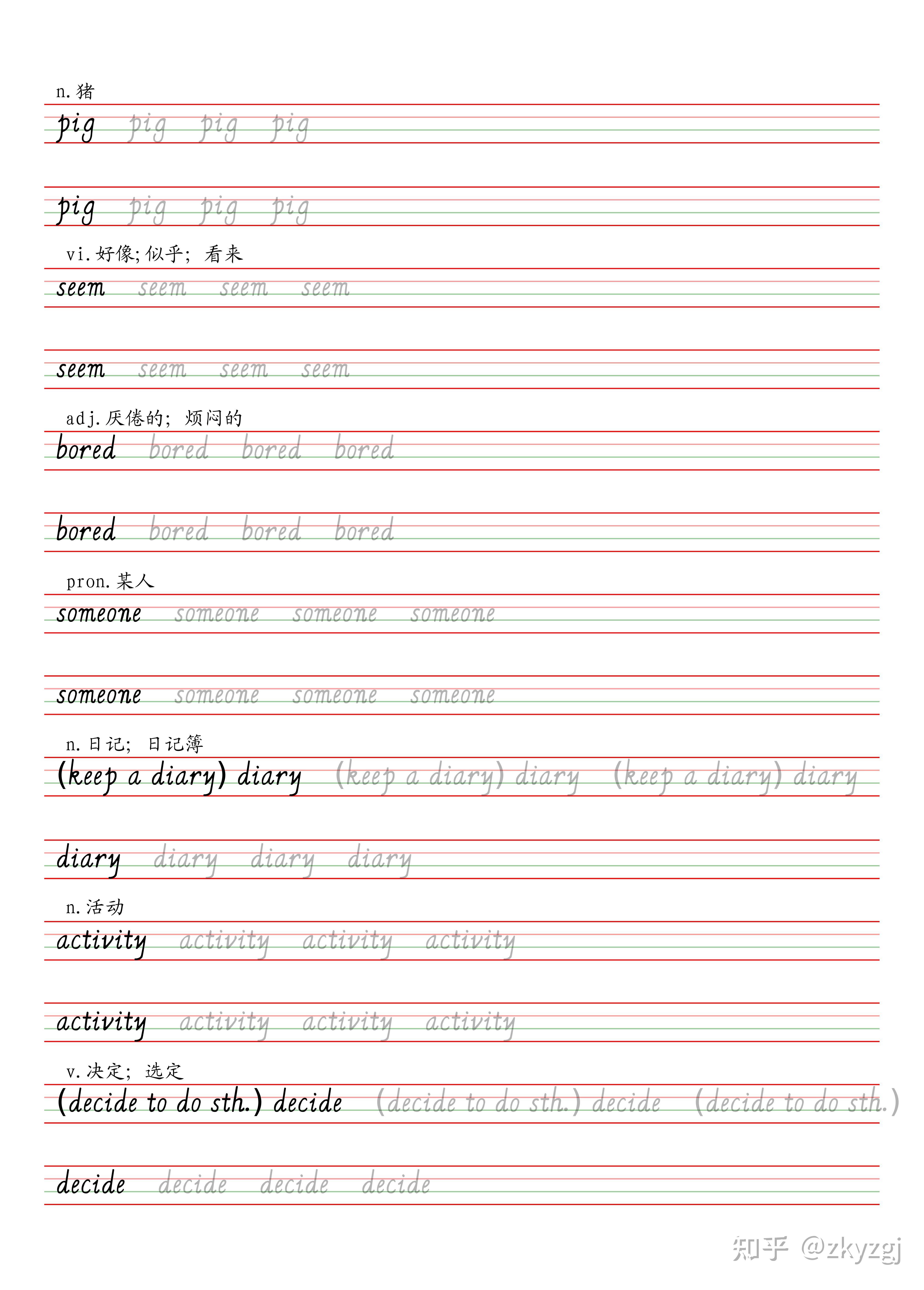 人教版初中英语八年级上册单词字帖