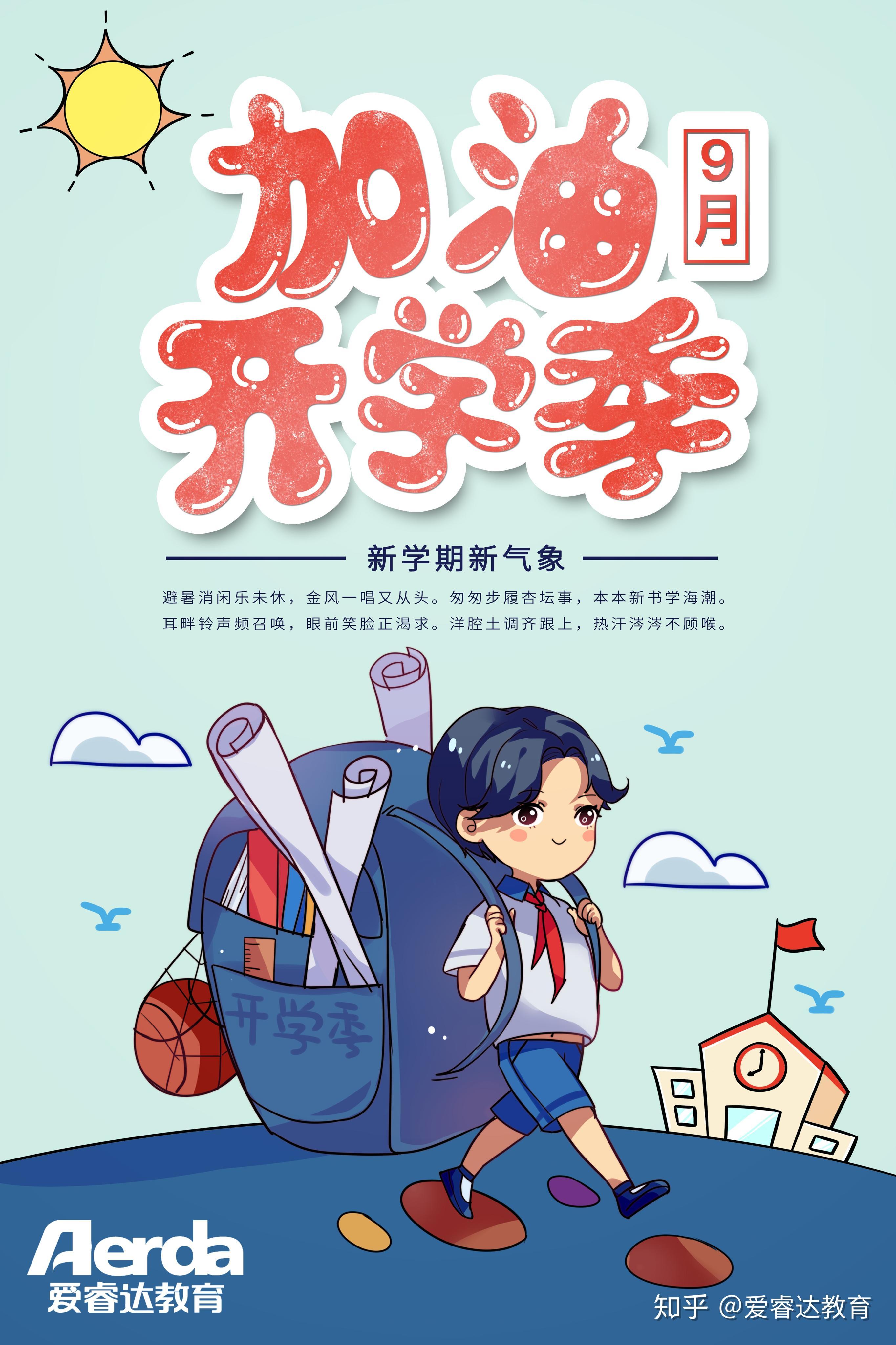 开学季新学期新气象