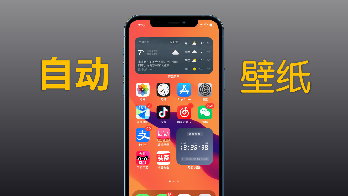 等了十年 Iphone自动换壁纸终于实现了 知乎