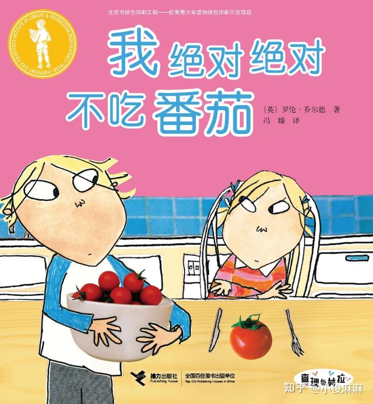 孩子挑食?快试试这些关于挑食的绘本！ - 知乎