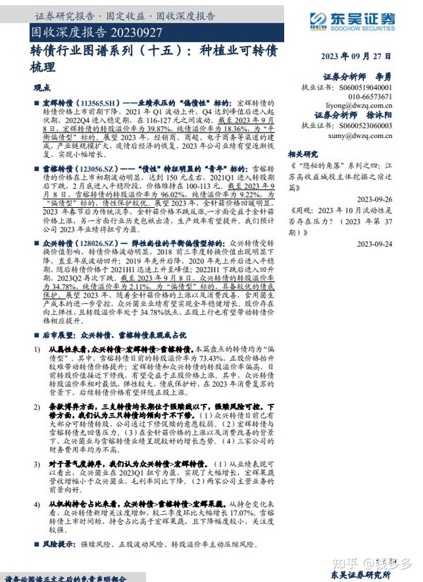 吐血整理2024年种植业研究报告整理一共30份欢迎收藏附下载