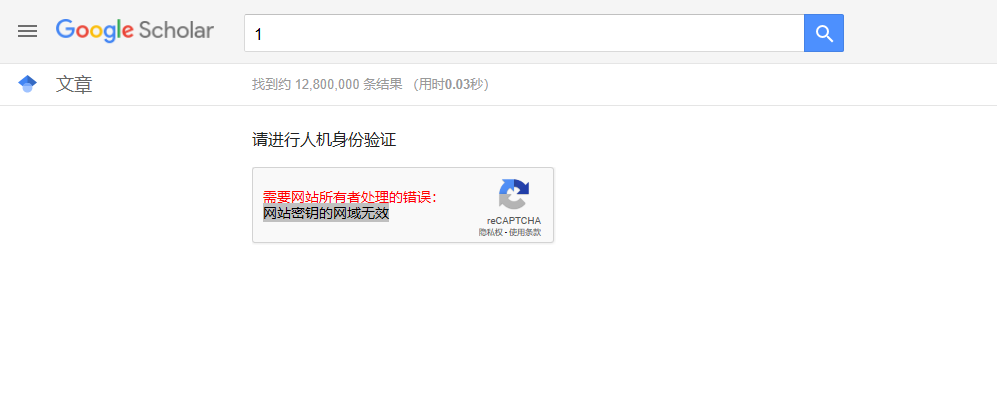 [疑问]  那些访问量很大的谷歌学术镜像 为什么没有人机验证