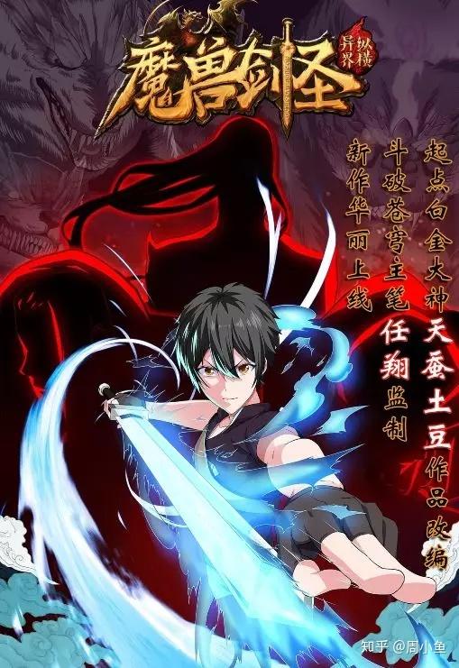 魔兽剑圣异界纵横漫画独家上线b站大周互娱重拾神作引燃经典