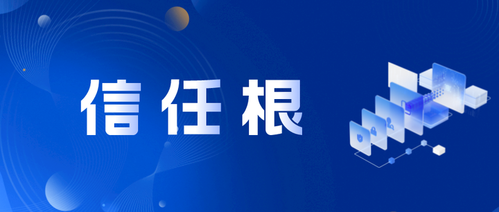 硬核解析：如何在嵌入式 Linux 和物联网中建立信任根 - 知乎