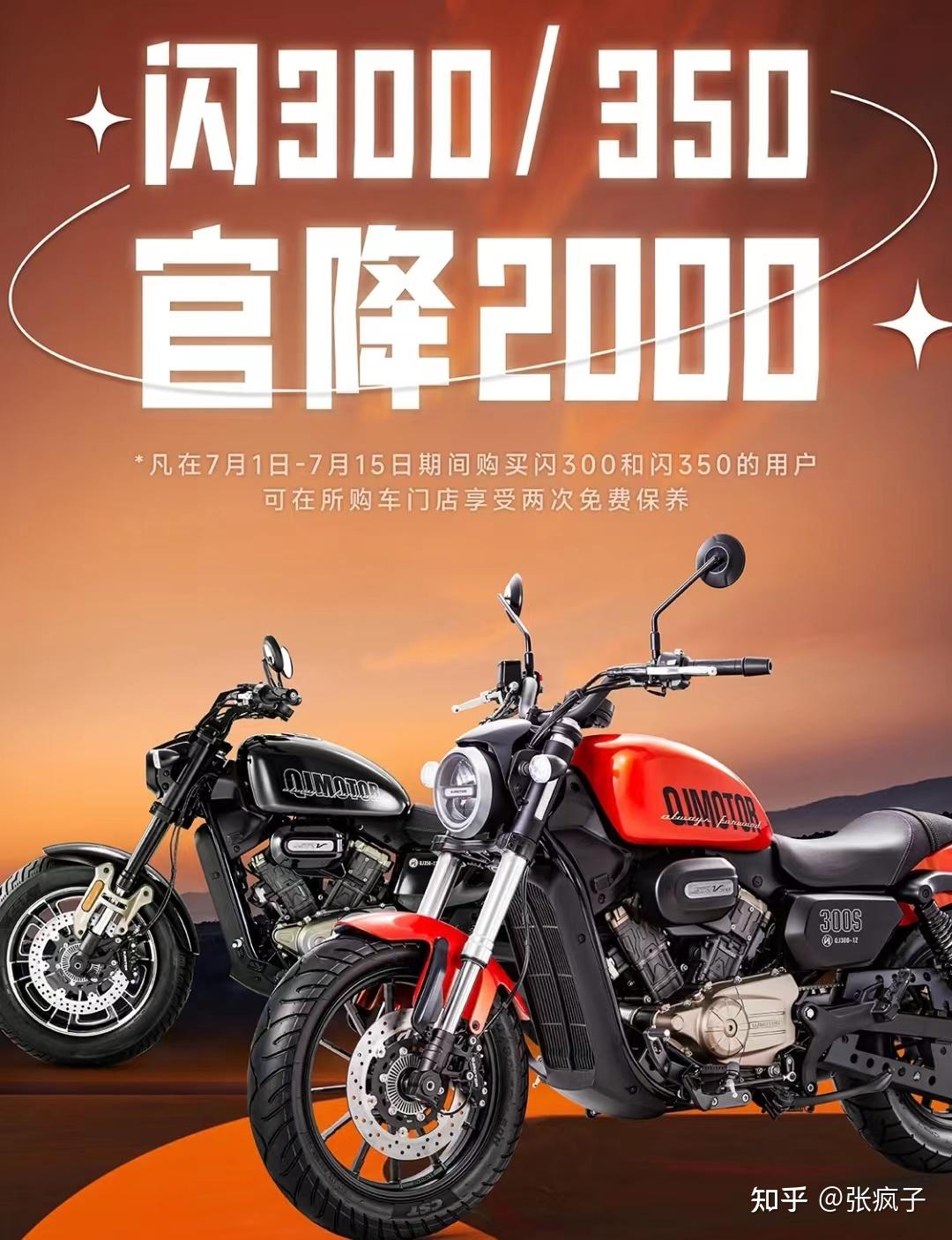 继续卷！QJMOTOR闪300/350官降2000元！等等党又赢了？ - 知乎
