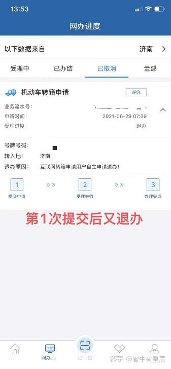 12123车辆办理转籍以及退办经历 - 知乎